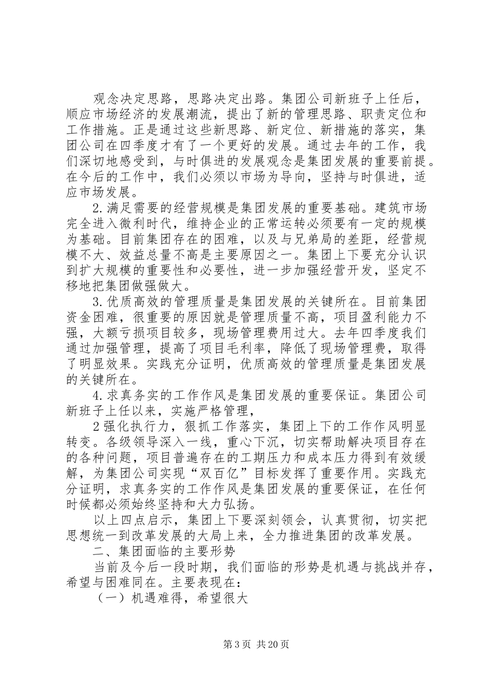 中铁五局工作会议上的讲话发言_第3页