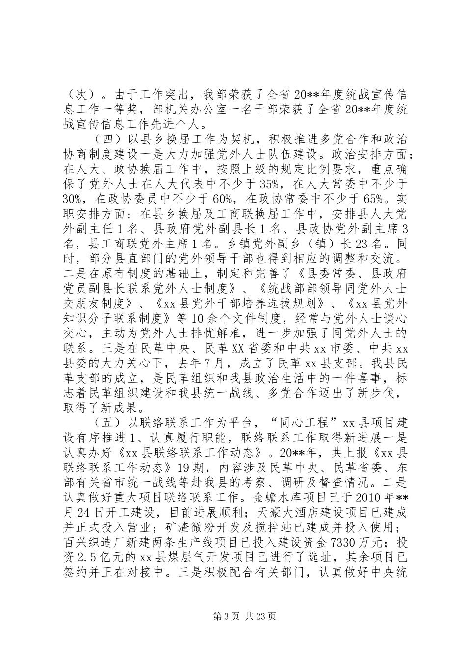 县统战部长在统战工作会议上的讲话发言_1_第3页