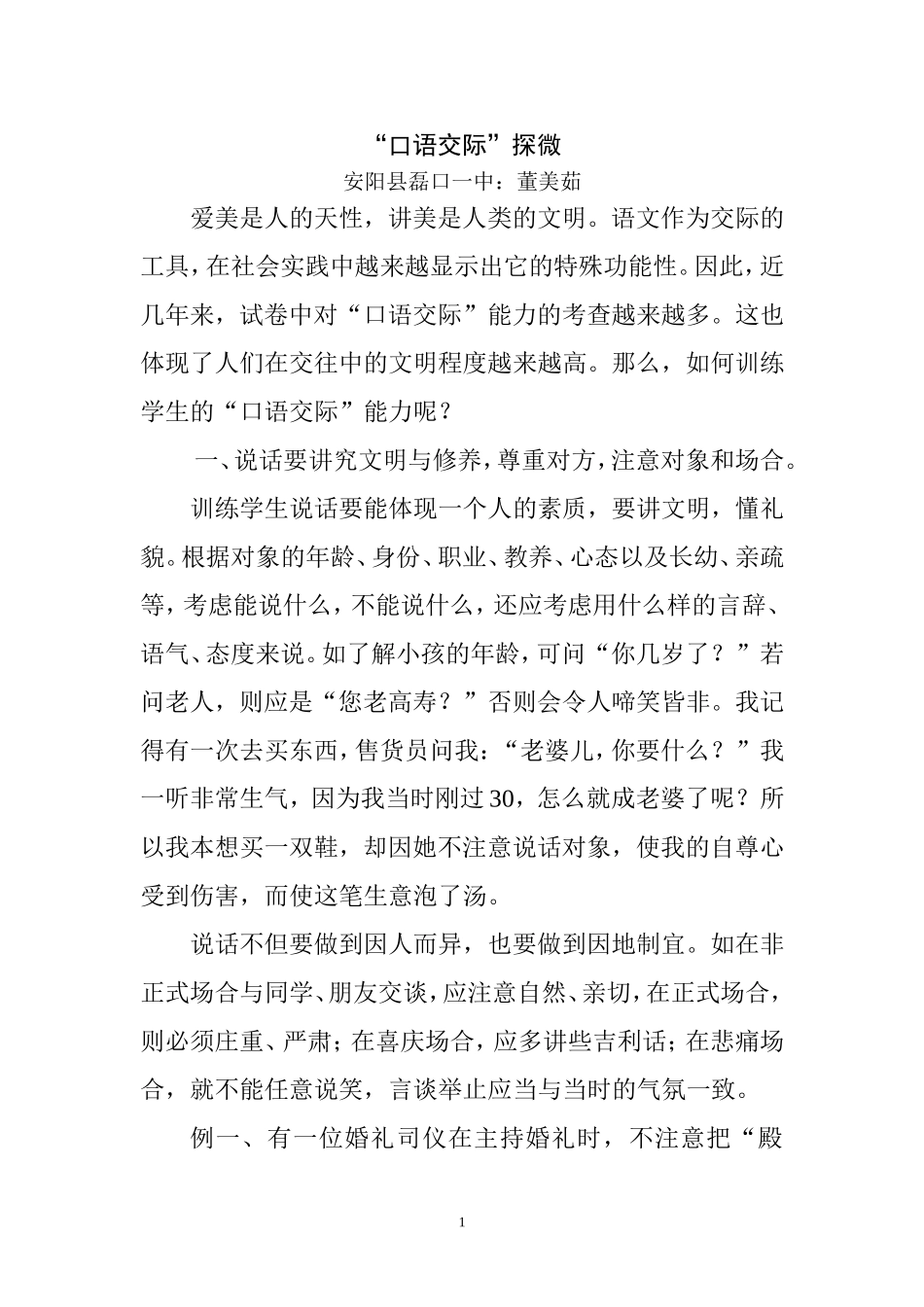口语交际探微_第1页