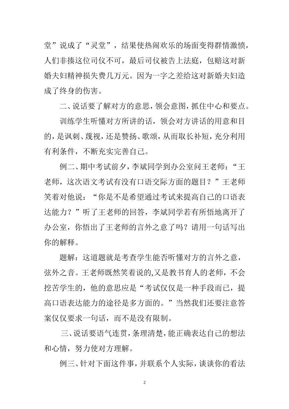口语交际探微_第2页