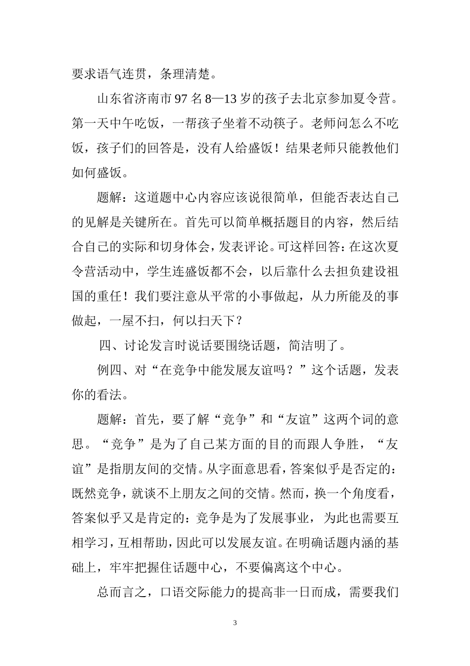 口语交际探微_第3页