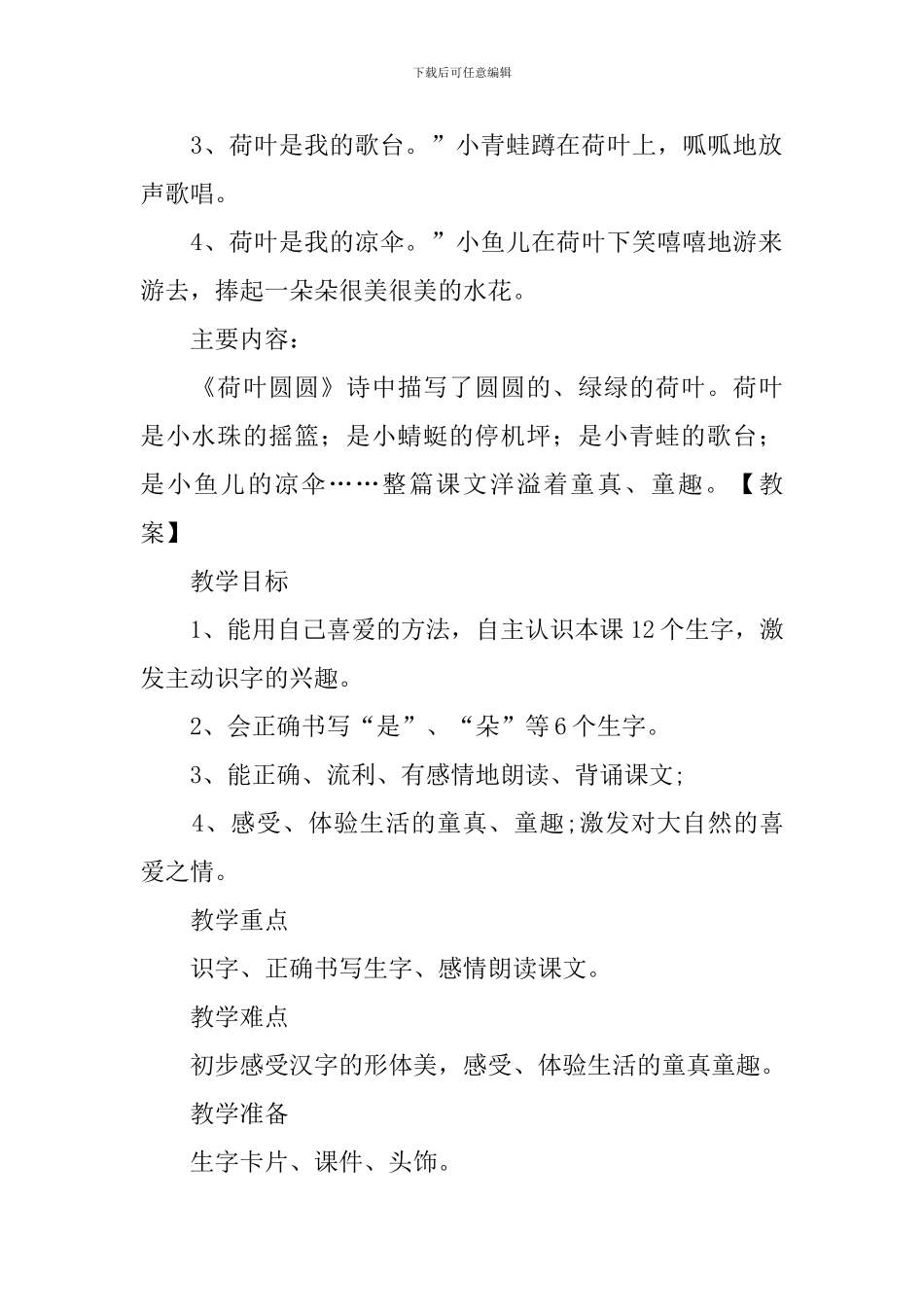 小学一年级语文《荷叶圆圆》原文、知识点及教案_第2页