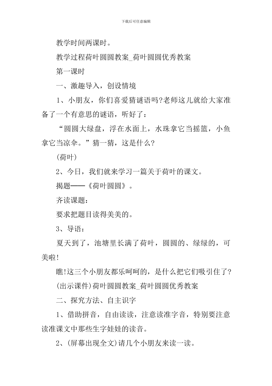 小学一年级语文《荷叶圆圆》原文、知识点及教案_第3页