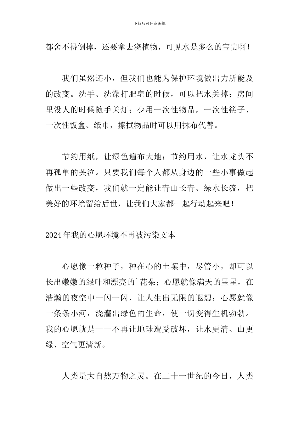 2024年我的心愿环境不再被污染文本_第2页