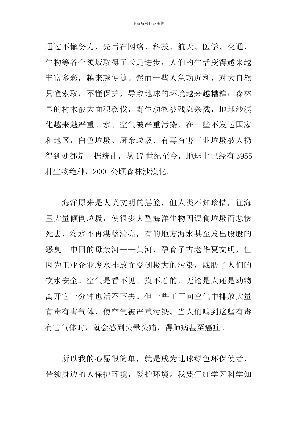 2024年我的心愿环境不再被污染文本_第3页