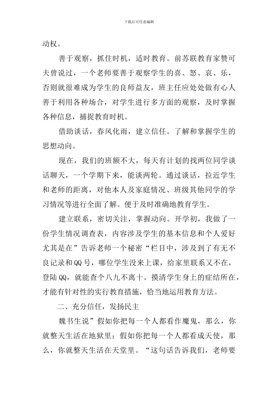 最新十佳班主任演讲稿_第2页