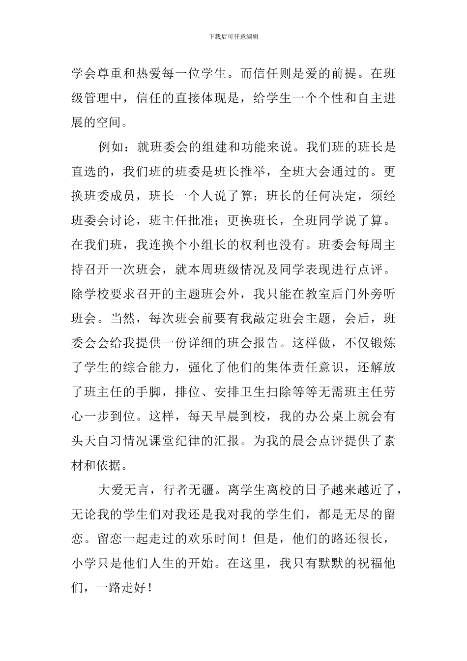 最新十佳班主任演讲稿_第3页