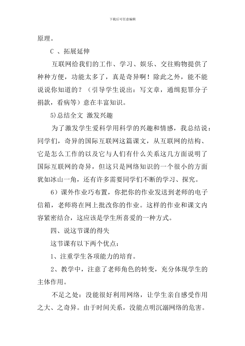 奇妙的国际互联网说课稿_第3页