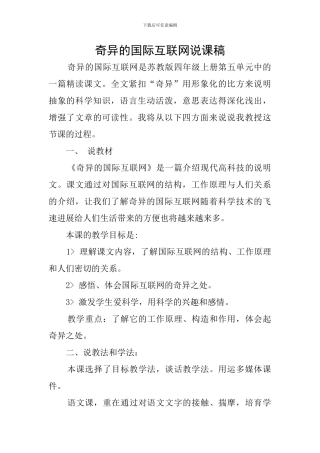 奇妙的国际互联网说课稿