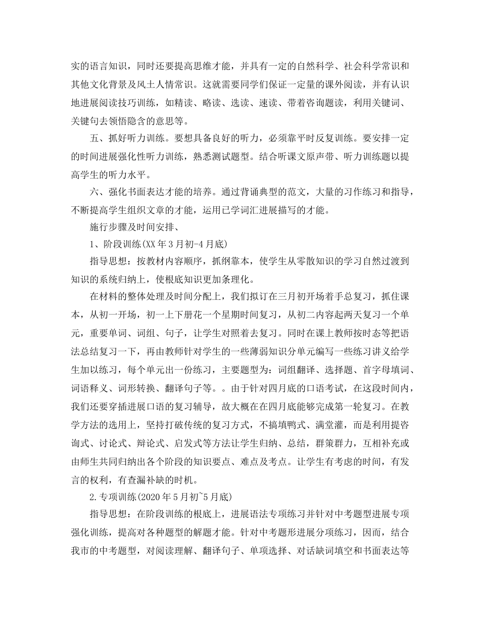 教学工作参考计划优秀范文3 _第2页