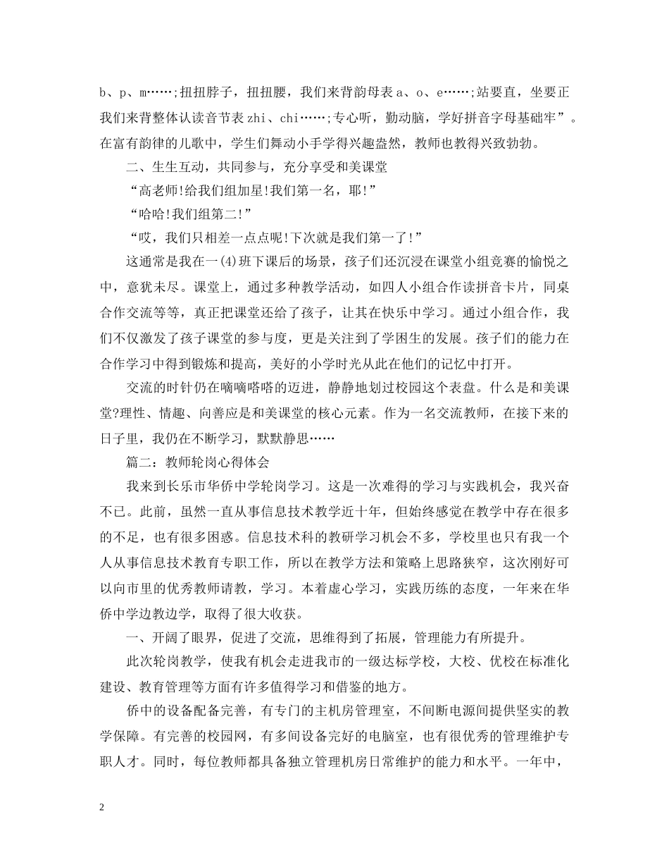 教师轮岗心得体会3篇 _第2页