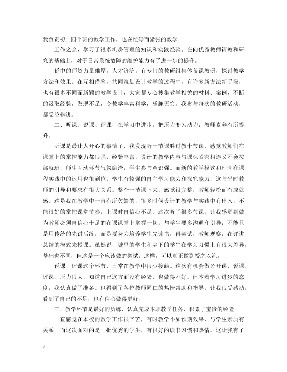 教师轮岗心得体会3篇 _第3页