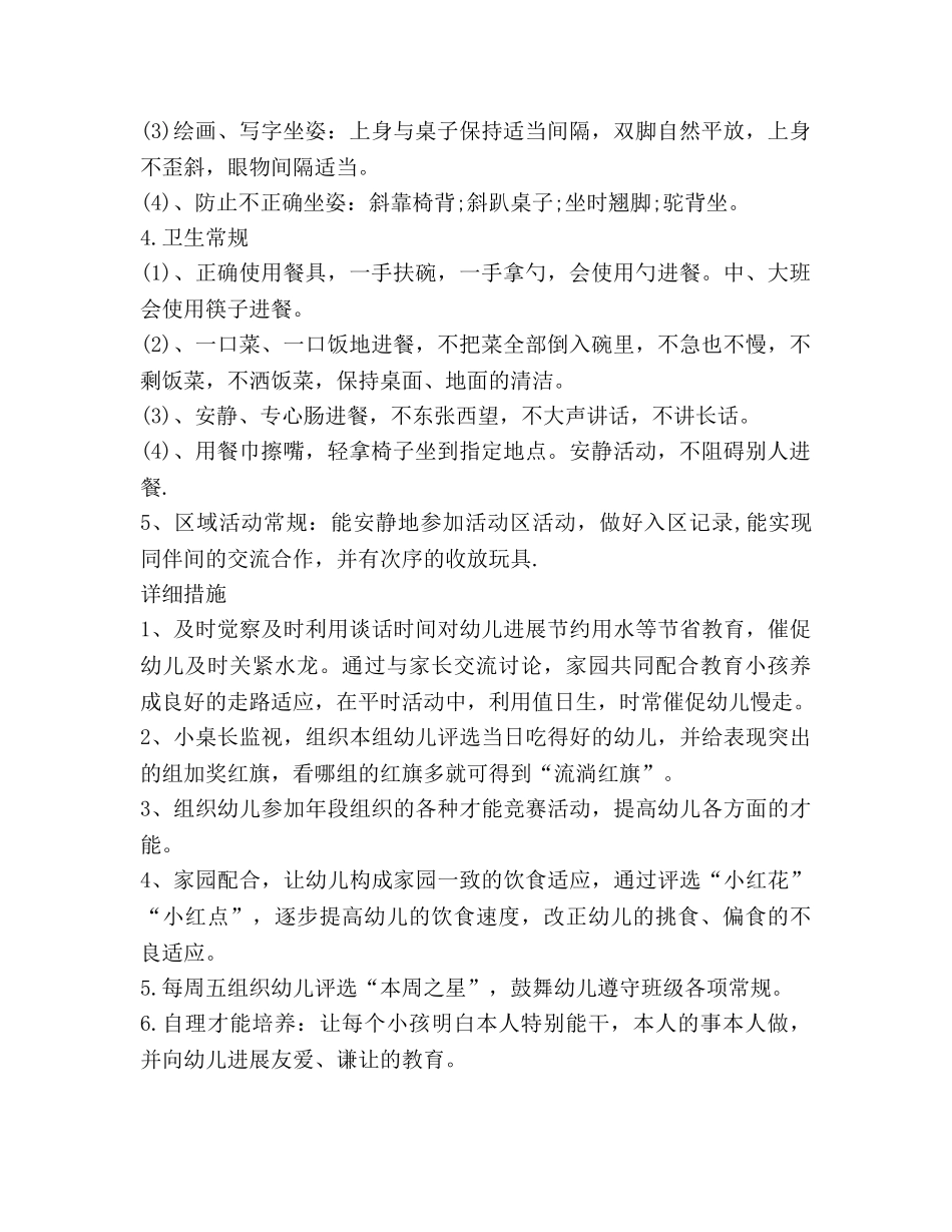 大班幼儿常规培养参考计划 _第2页