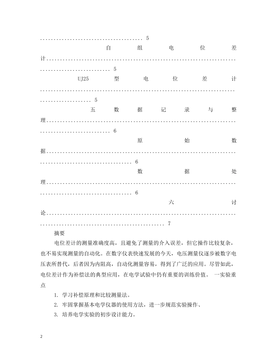 北航物理实验研究性实验报告——电位差计及其应用 _第2页