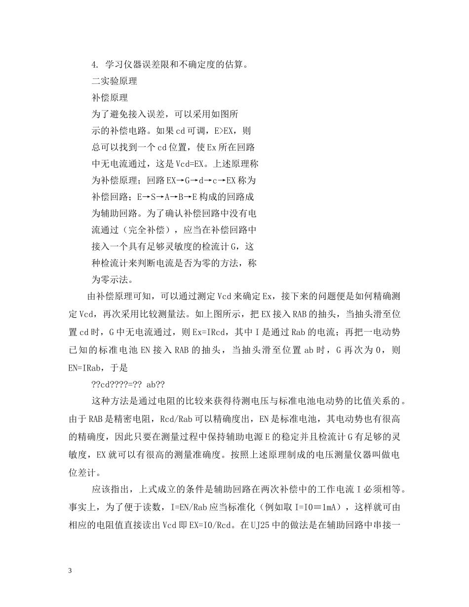 北航物理实验研究性实验报告——电位差计及其应用 _第3页