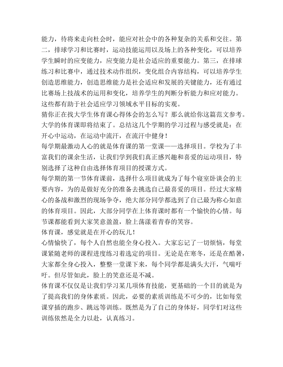 大学生体育课心得体会（2篇） _第2页