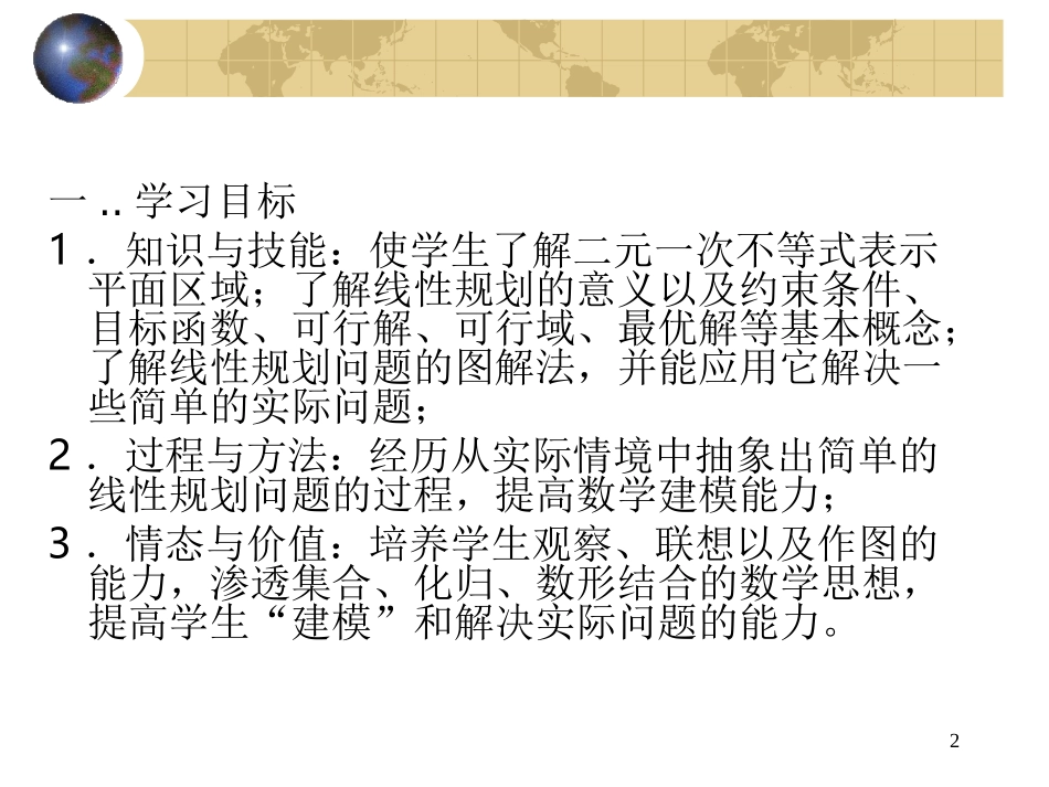 简单的线性规划问题_第2页