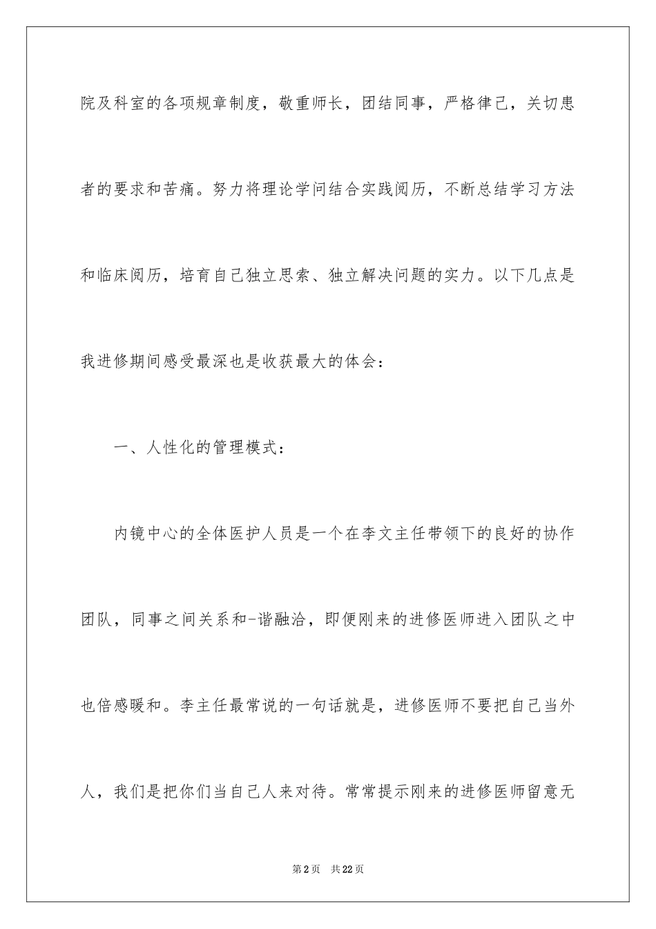 2024医师个人自我鉴定_第2页