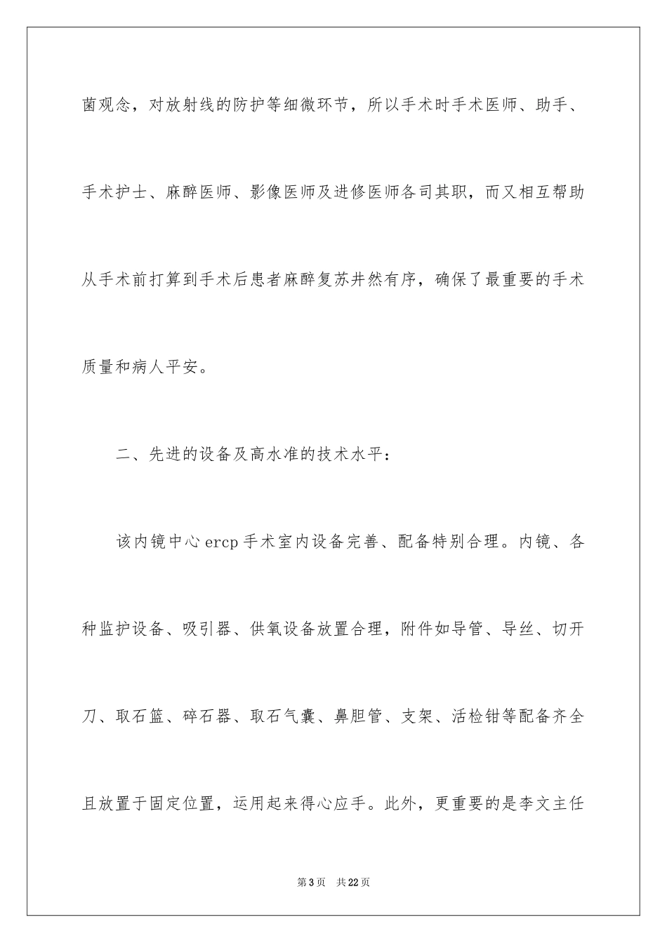 2024医师个人自我鉴定_第3页