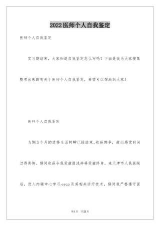 2024医师个人自我鉴定