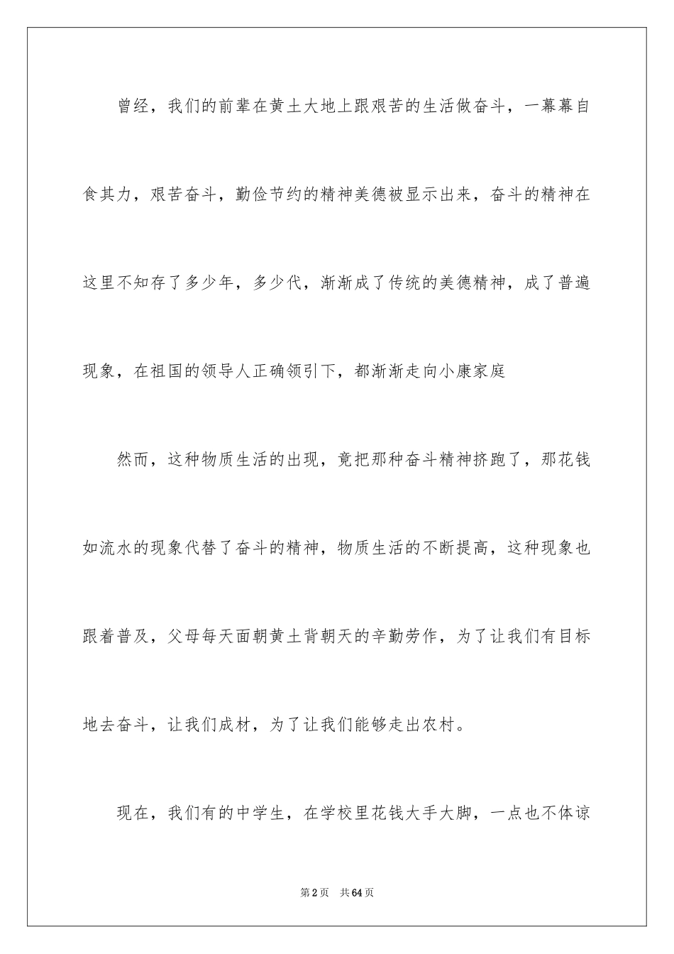 2024勤俭节约演讲稿_128_第2页