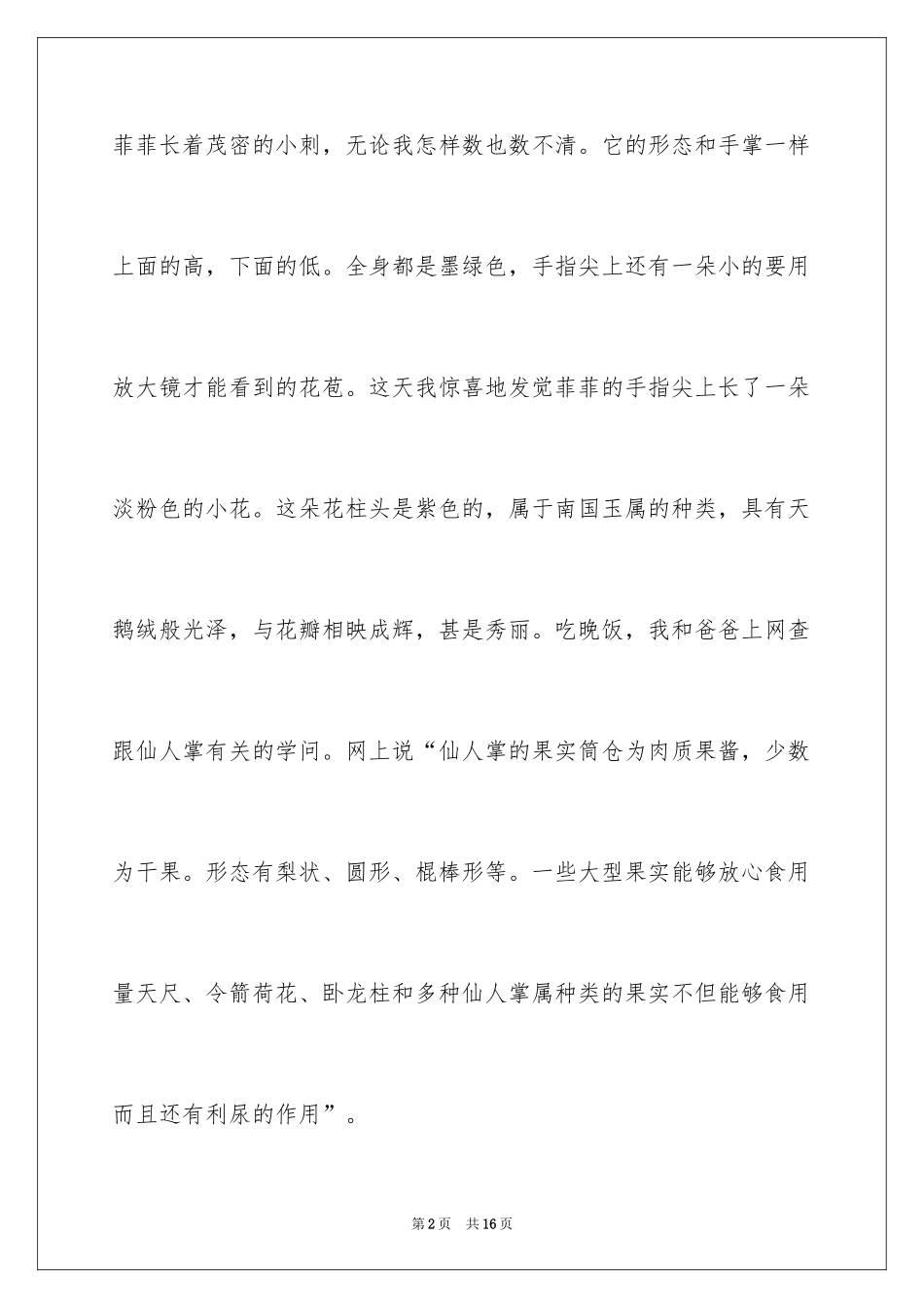 2024四年级观察日记_107_第2页