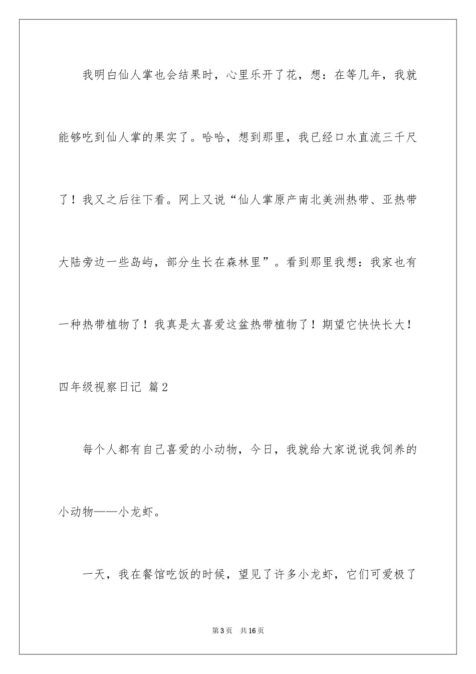 2024四年级观察日记_107_第3页