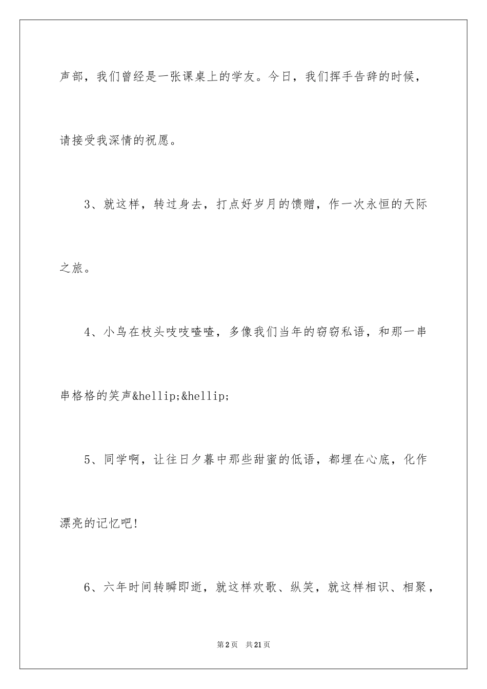 2024同学空间留言短句_第2页