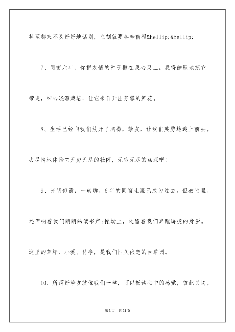 2024同学空间留言短句_第3页