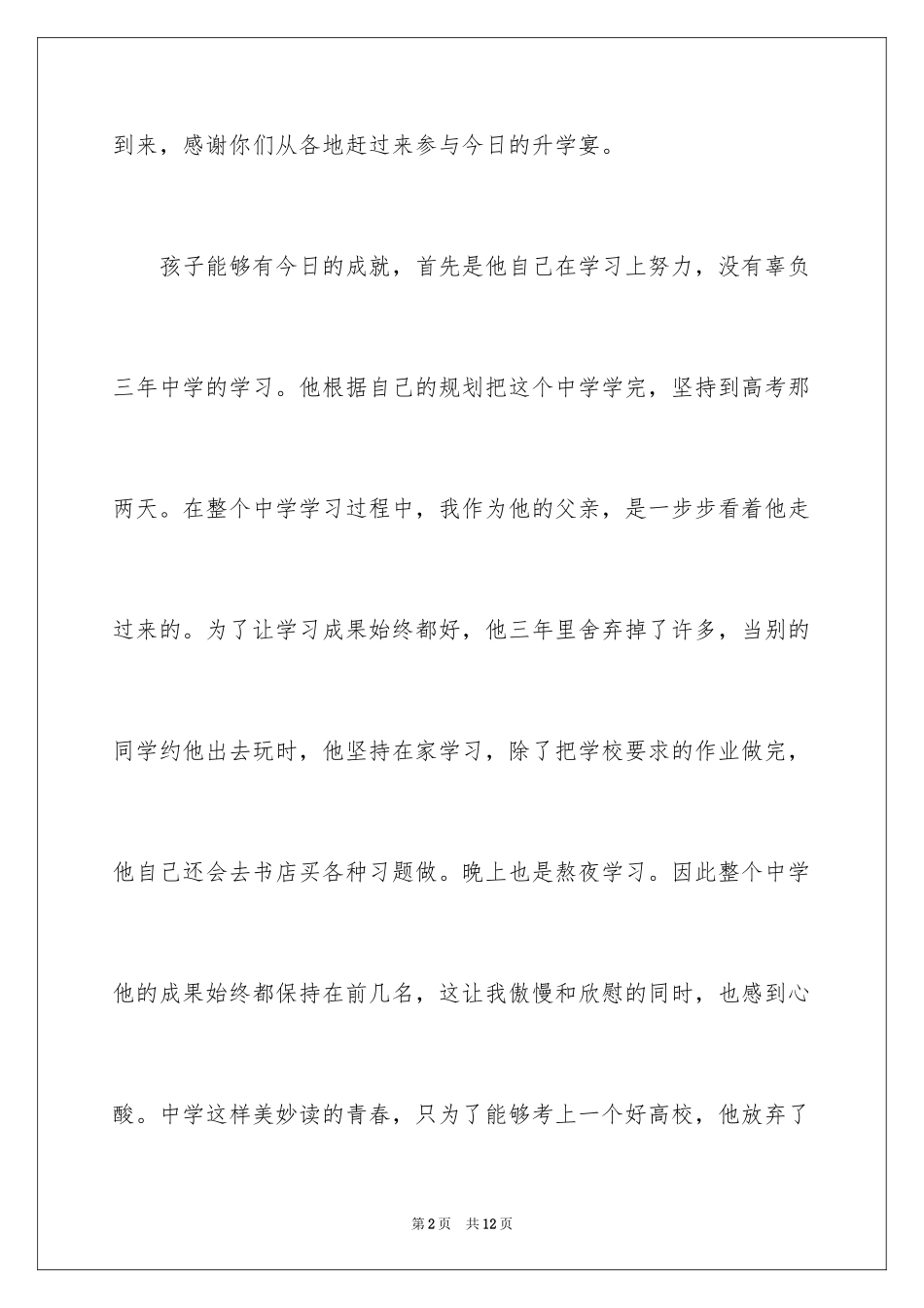 2024孩子升学宴家长致辞_2_第2页