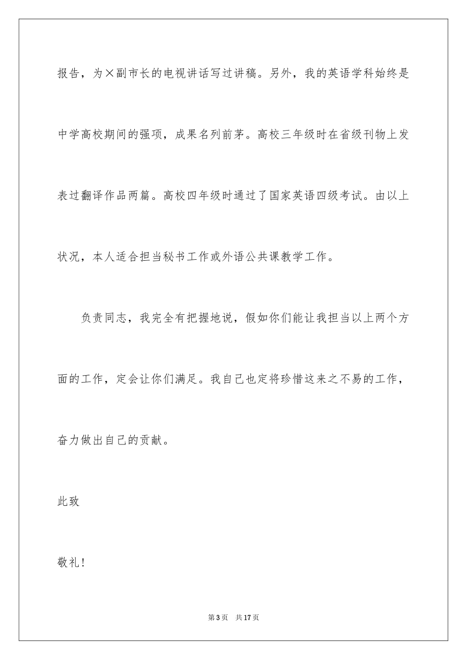 2024学生求职自荐信_68_第3页