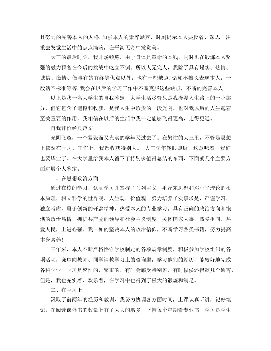 大三毕业自我评价参考范文应该怎么写 _第3页