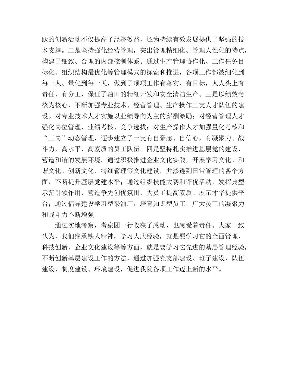理论学习小组赴采油厂考察学习心得 _第2页