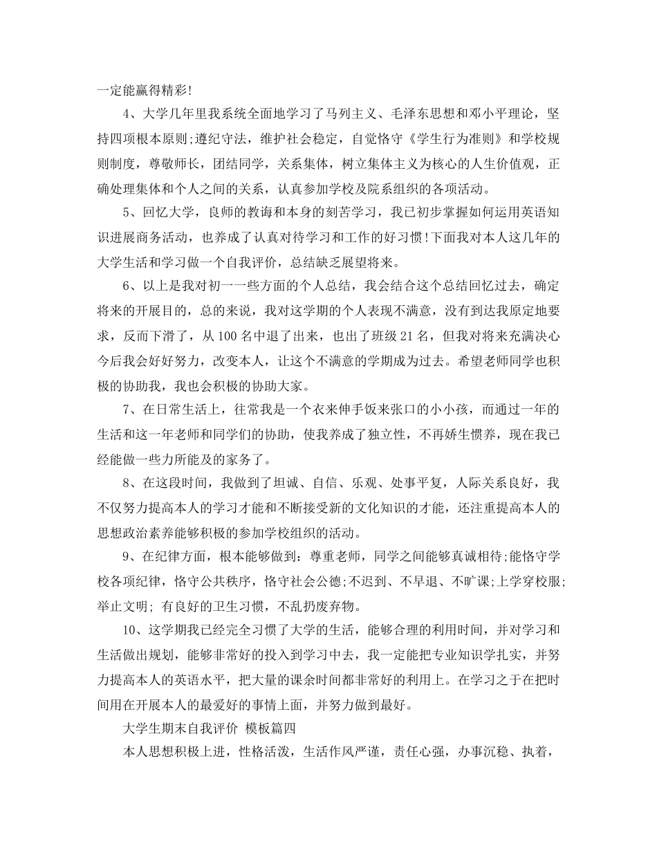 大学生期末自我评价五篇分享 _第3页