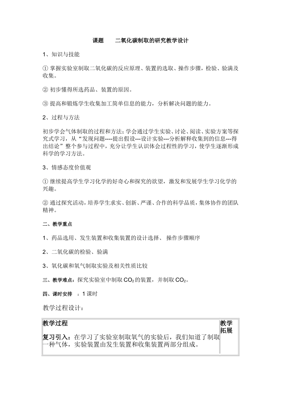 二氧化碳制取教学设计_第1页