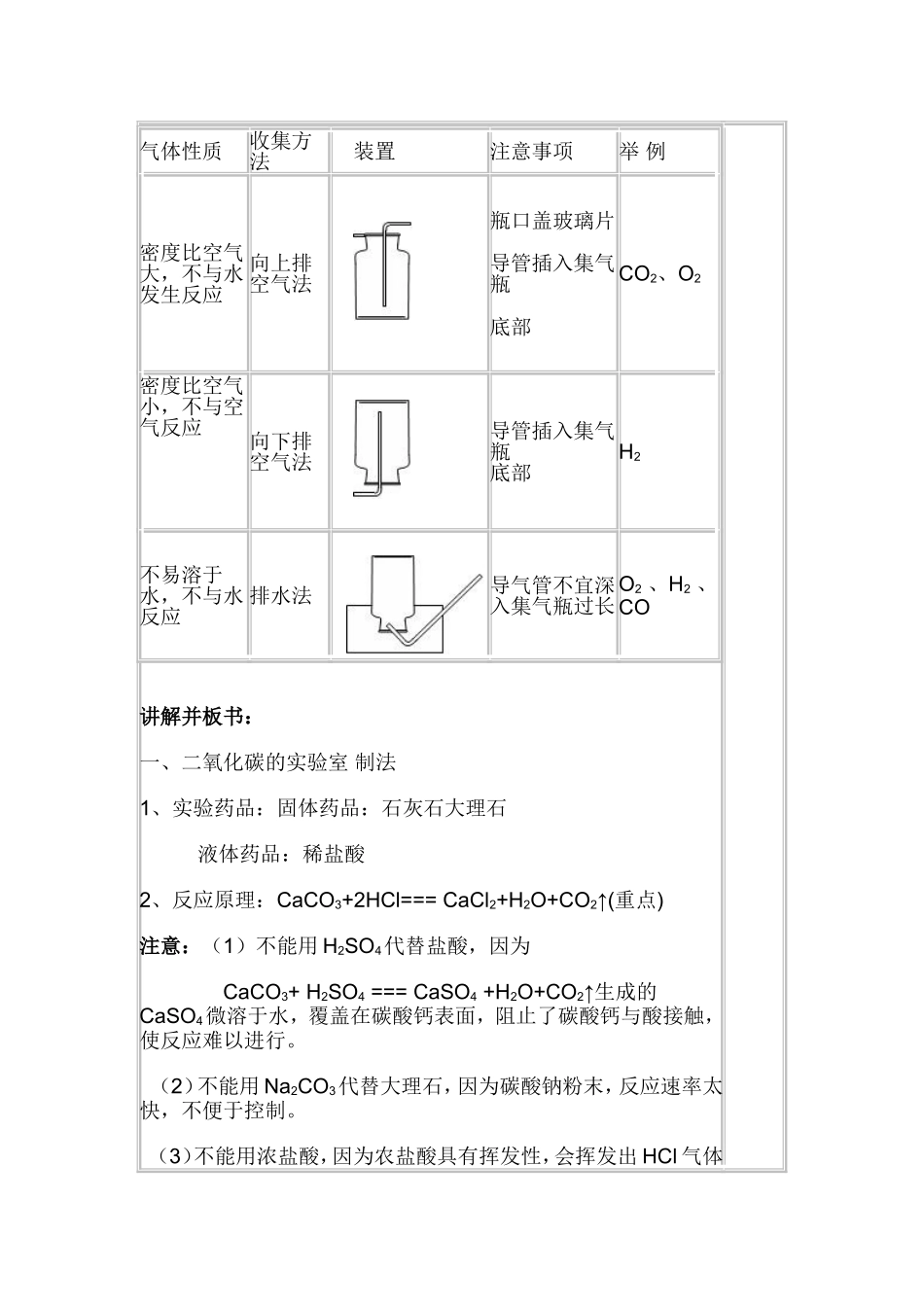 二氧化碳制取教学设计_第3页