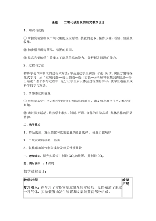 二氧化碳制取教学设计