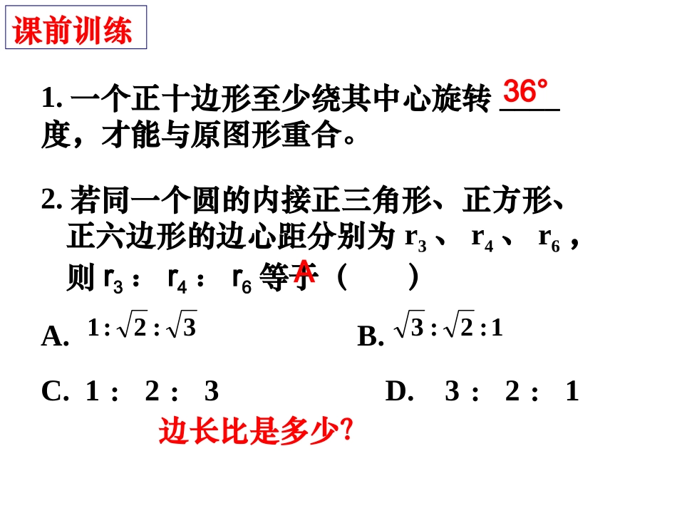 弧长和扇形面积 (3)_第1页