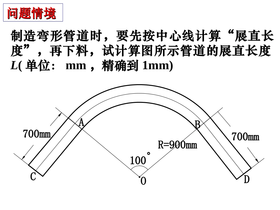 弧长和扇形面积 (3)_第3页