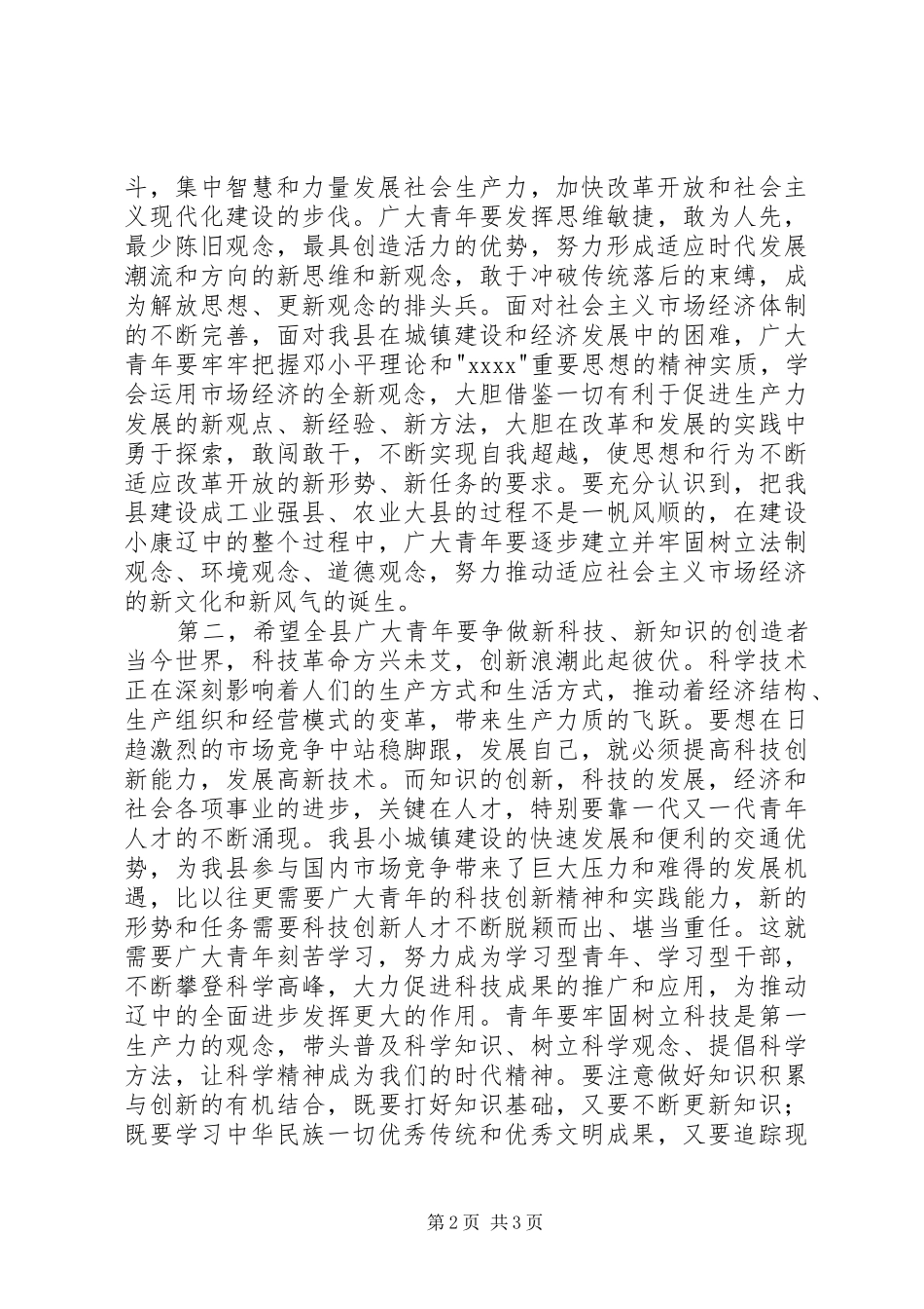 县领导在五四青年节上的讲话发言_第2页