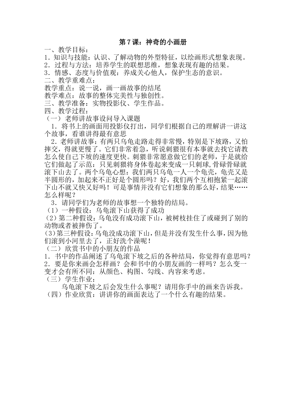 神奇的小画册_第1页