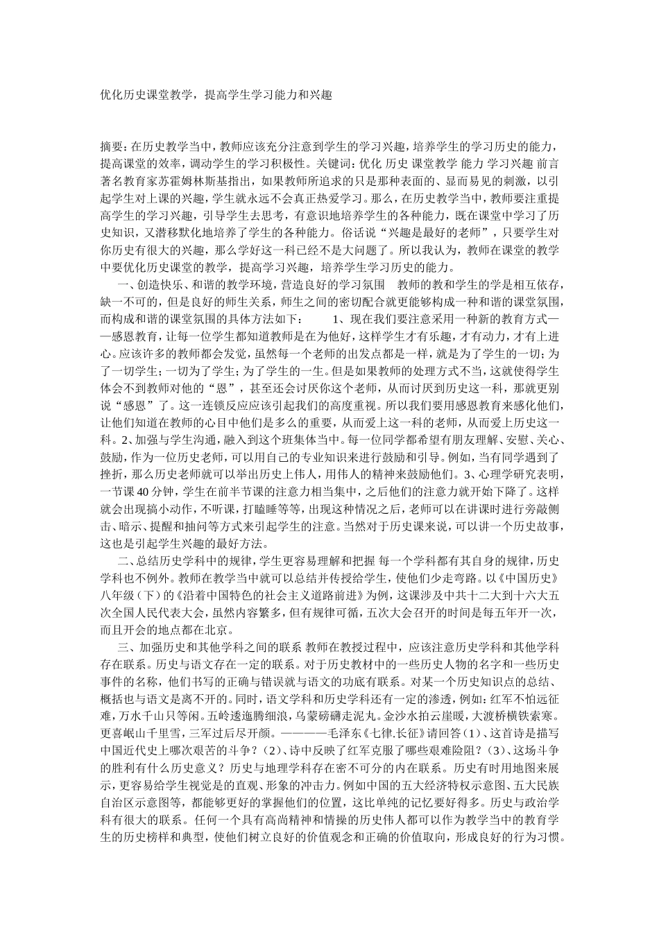 优化历史课堂教学_第1页
