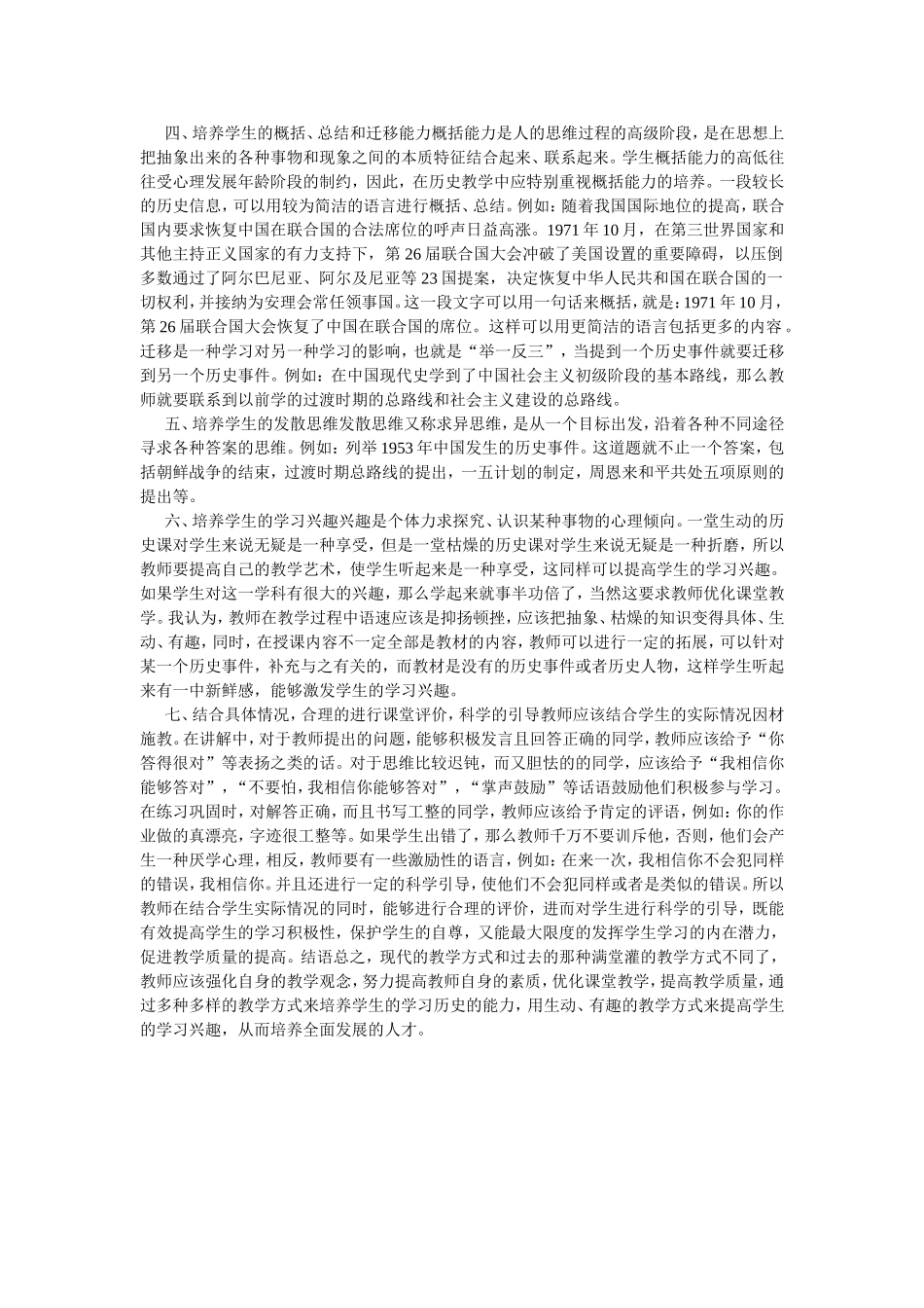 优化历史课堂教学_第2页