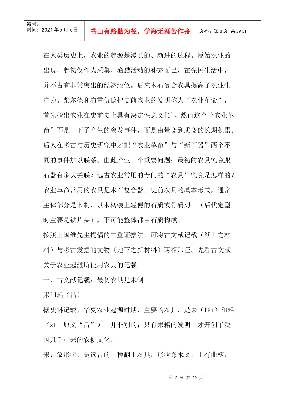 史前农业革命的主要农具是木石复合器_第2页