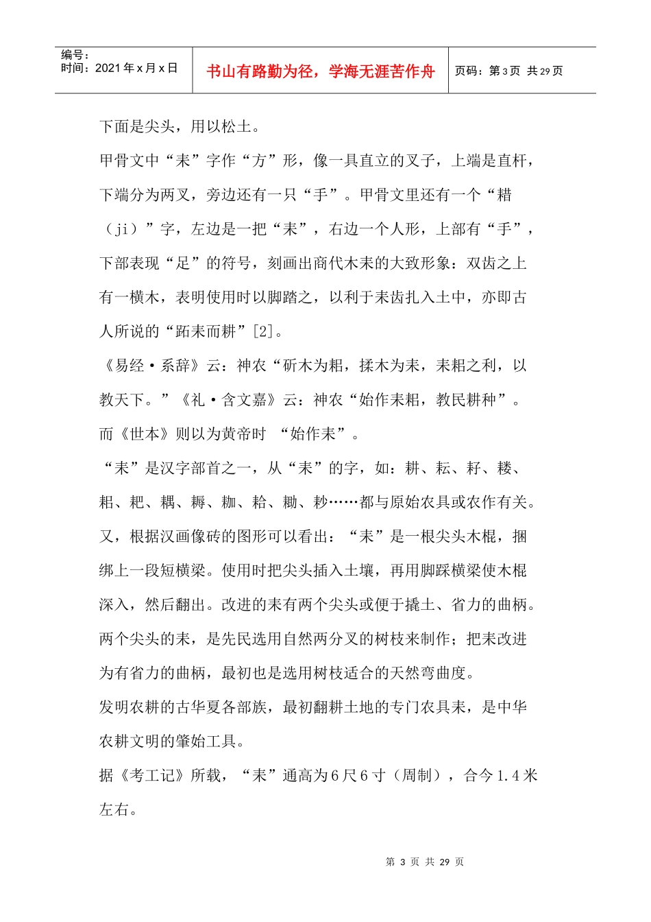 史前农业革命的主要农具是木石复合器_第3页