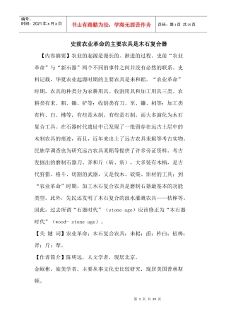 史前农业革命的主要农具是木石复合器