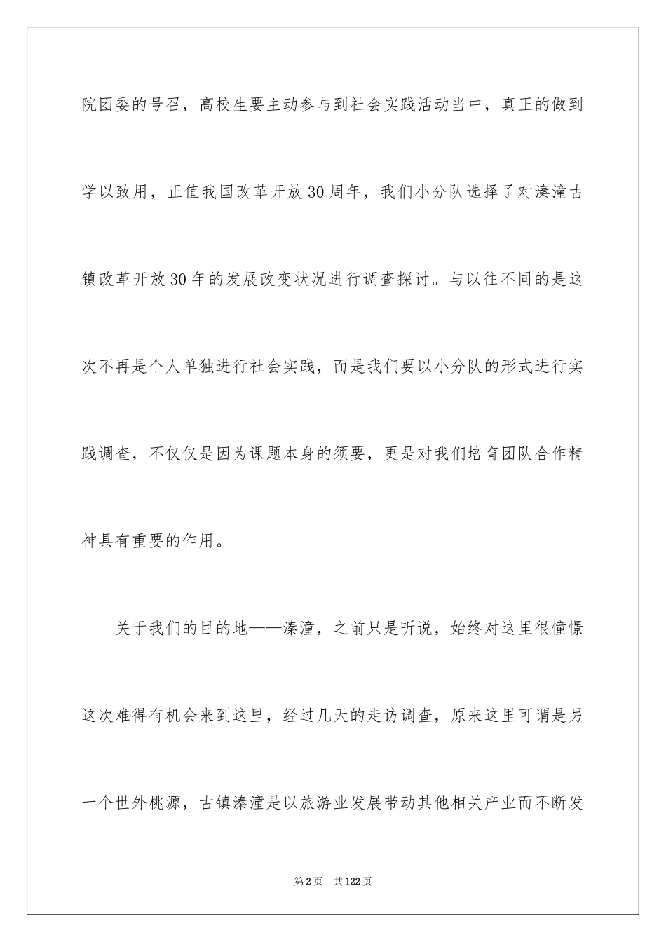 2024假期社会实践报告_24_第2页