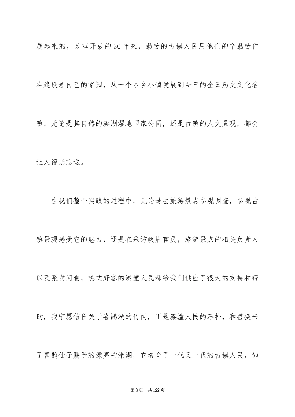 2024假期社会实践报告_24_第3页