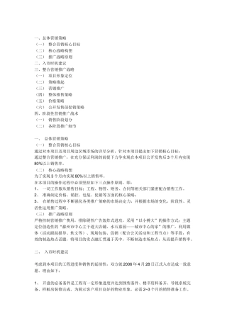 房地产营销案例分析