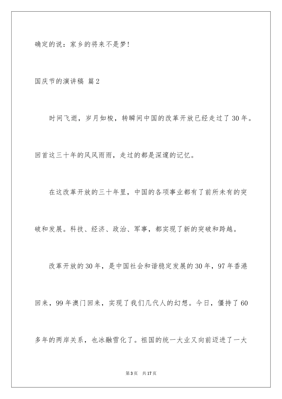 2024国庆节的演讲稿_350_第3页
